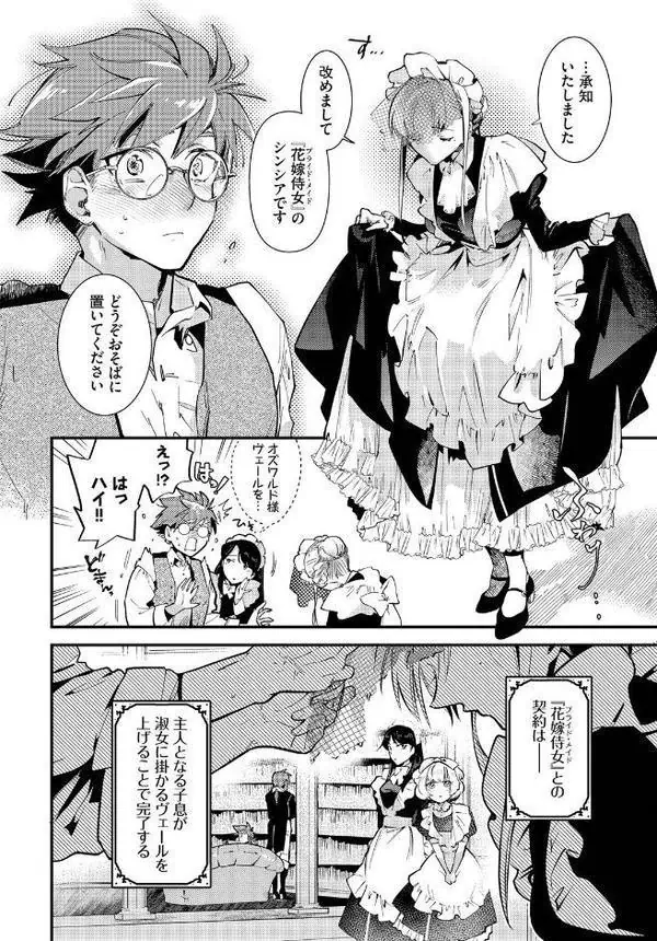 ブライド・メイド 第一話 hitomiエロ漫画raw(同人誌)無料サンプル画像008