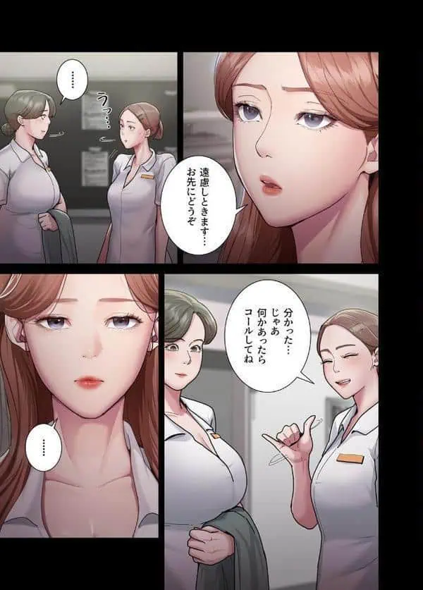 【フルカラー】夜勤病棟 -失墜する看護師たち- 1巻