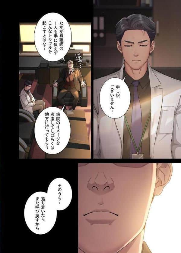 【フルカラー】夜勤病棟 -失墜する看護師たち- 1巻