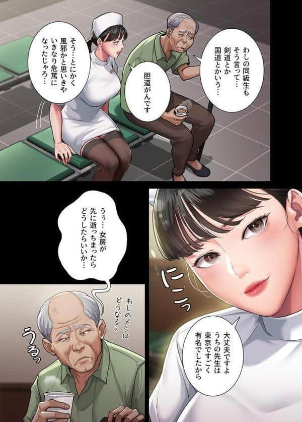 【フルカラー】夜勤病棟 -失墜する看護師たち- 1巻