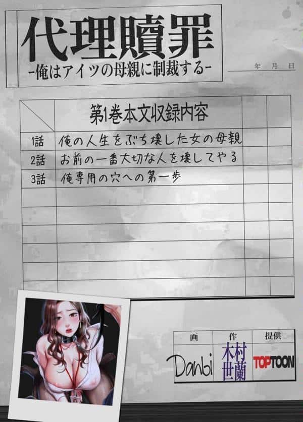 【フルカラー】代理贖罪 -俺はアイツの母親に制裁する- 1巻