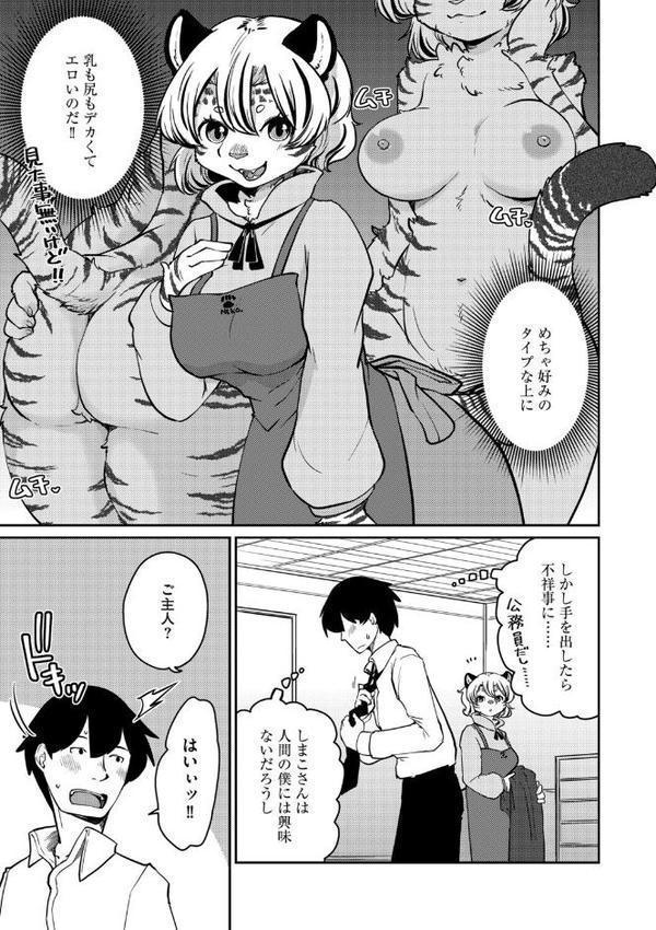 しましまハニー虎ップ【前編】 hitomiエロ漫画raw(同人誌)無料サンプル画像002
