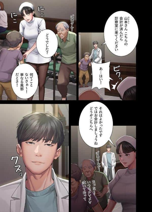 【フルカラー】夜勤病棟 -失墜する看護師たち- 1巻