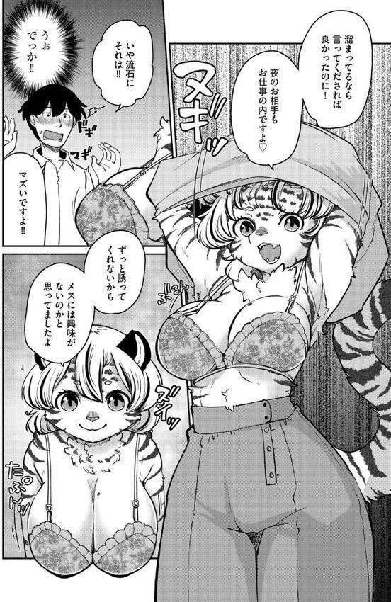 しましまハニー虎ップ【前編】 hitomiエロ漫画raw(同人誌)無料サンプル画像005