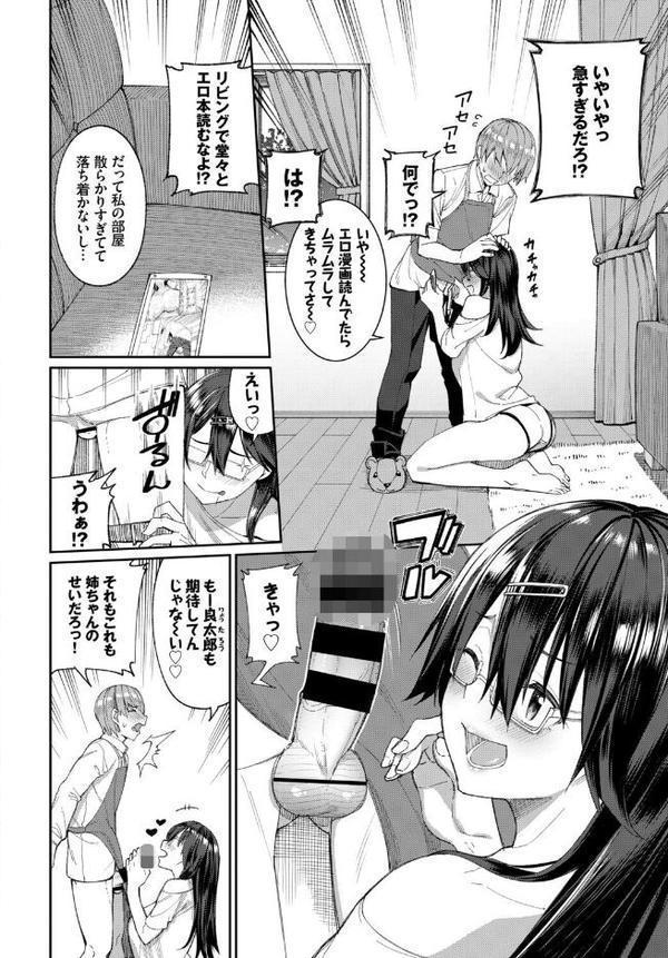 あなたは僕の憧れでした…〜世話焼き男子×ズボラおねえさん〜VOL.6