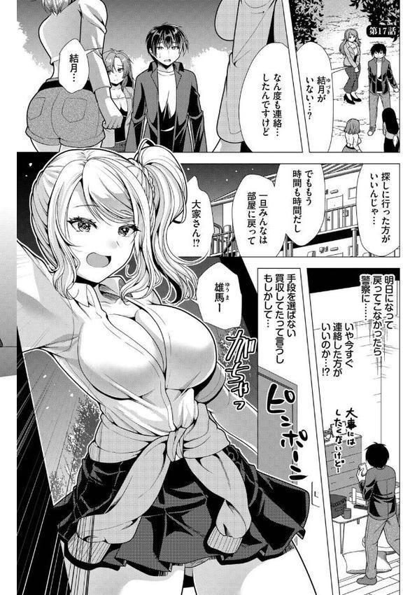 ハーレムアパートへようこそ2【デジタル特装版】【FANZA限定版】