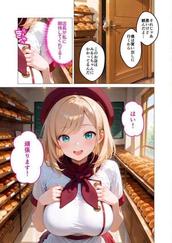当店限定!セックス¥0サービス 〜ひたむきパン屋さんの流されえっち〜 モザイク版 hitomiエロ漫画raw(同人誌)無料サンプル画像004