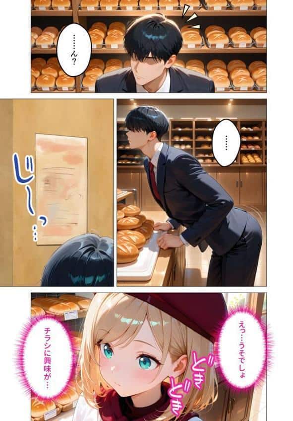 当店限定!セックス¥0サービス 〜ひたむきパン屋さんの流されえっち〜 モザイク版 hitomiエロ漫画raw(同人誌)無料サンプル画像006