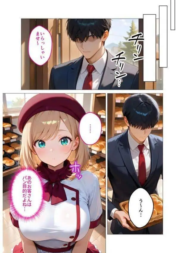 当店限定!セックス¥0サービス 〜ひたむきパン屋さんの流されえっち〜 モザイク版 hitomiエロ漫画raw(同人誌)無料サンプル画像005