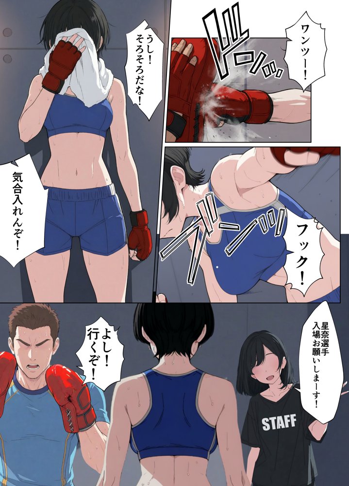 現役JK格闘家は穴モテしたい