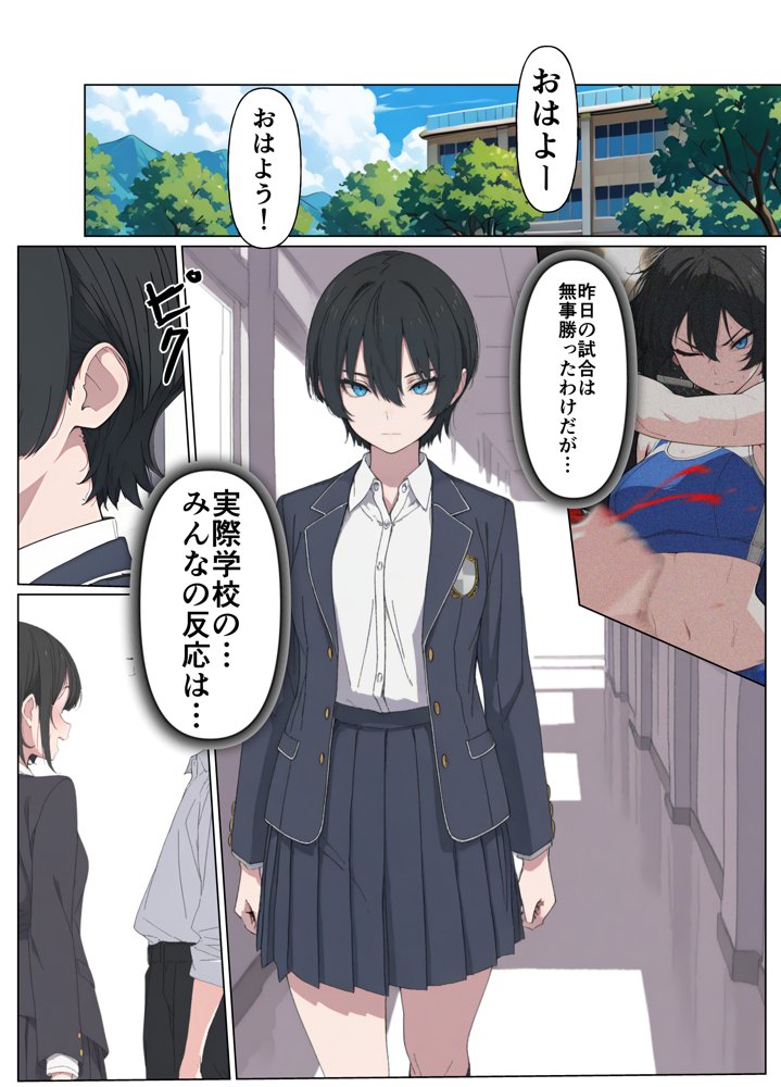 現役JK格闘家は穴モテしたい