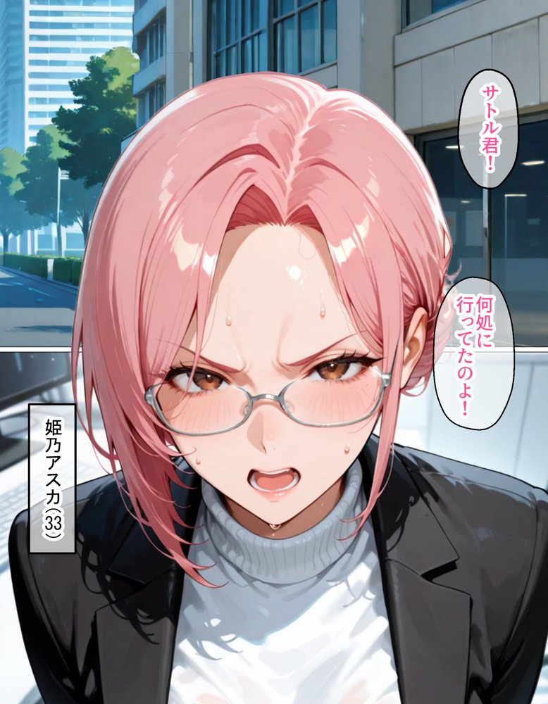 裏垢で繋がった美女が毎日怒鳴ってくる女上司だった件〜憧れの正体を知った日から、すべてが変わった〜