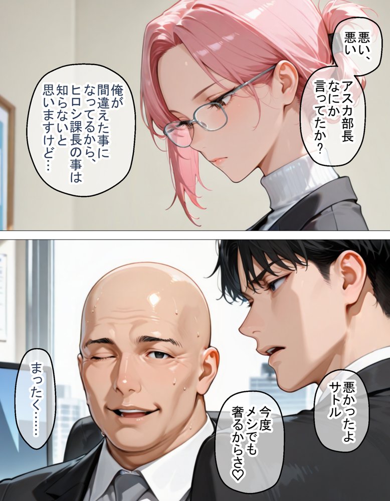 裏垢で繋がった美女が毎日怒鳴ってくる女上司だった件〜憧れの正体を知った日から、すべてが変わった〜