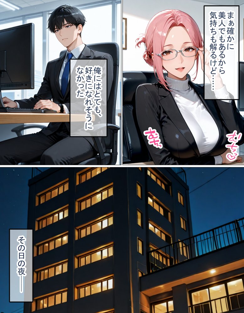 裏垢で繋がった美女が毎日怒鳴ってくる女上司だった件〜憧れの正体を知った日から、すべてが変わった〜