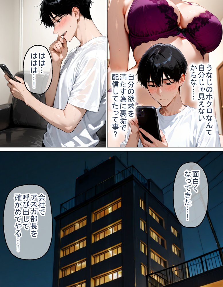 裏垢で繋がった美女が毎日怒鳴ってくる女上司だった件〜憧れの正体を知った日から、すべてが変わった〜