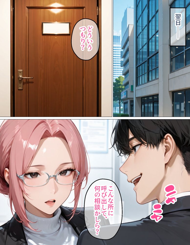 裏垢で繋がった美女が毎日怒鳴ってくる女上司だった件〜憧れの正体を知った日から、すべてが変わった〜