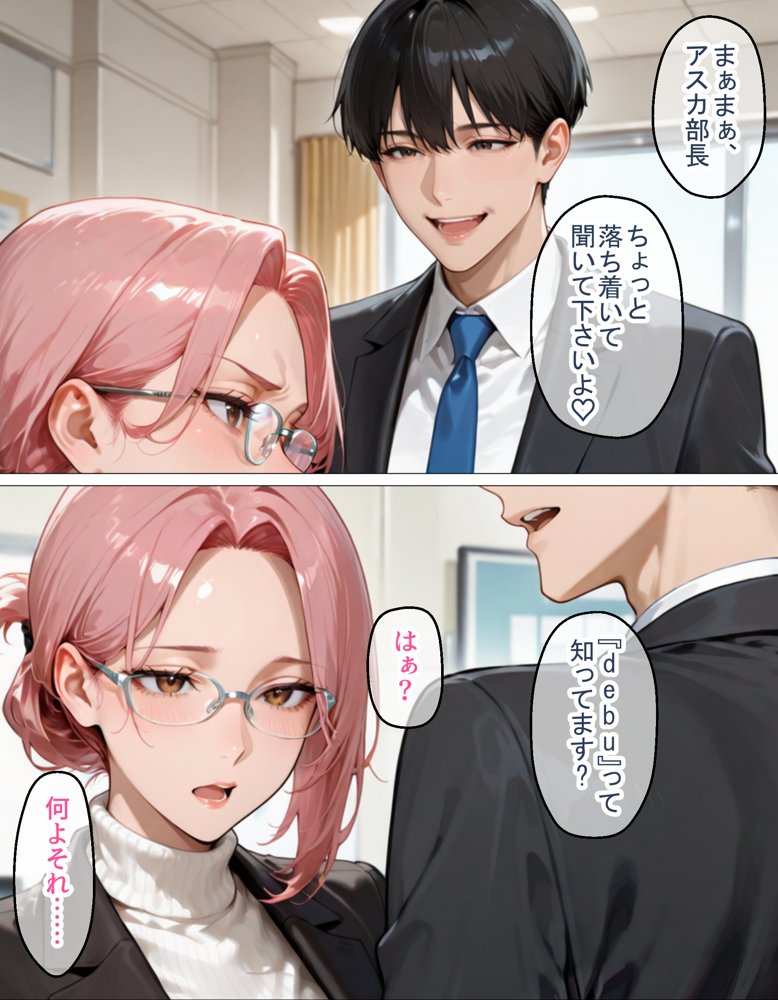 裏垢で繋がった美女が毎日怒鳴ってくる女上司だった件〜憧れの正体を知った日から、すべてが変わった〜