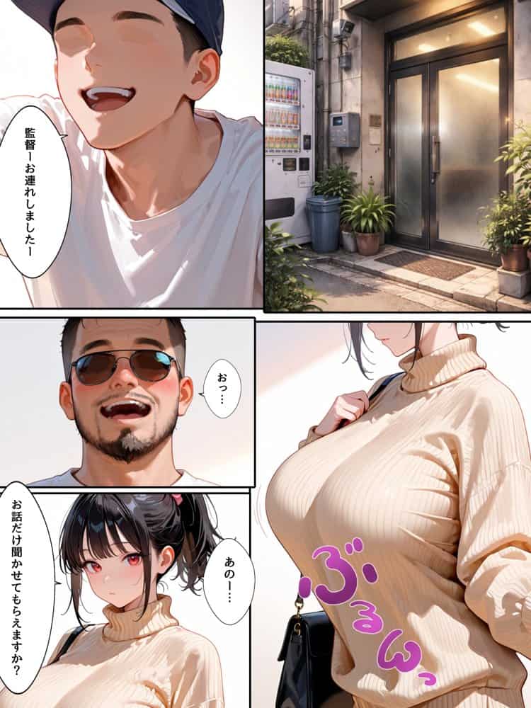 ミニマム爆乳妻〜騙されてAV出演してしまいました〜