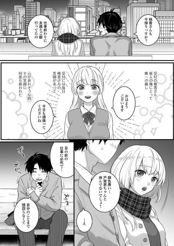 comicやさおね vol.3
