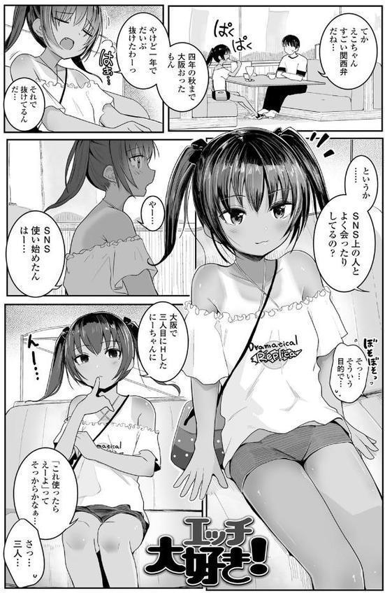 ちいさいほうがエッチでしょ 【FANZA限定特典付き】