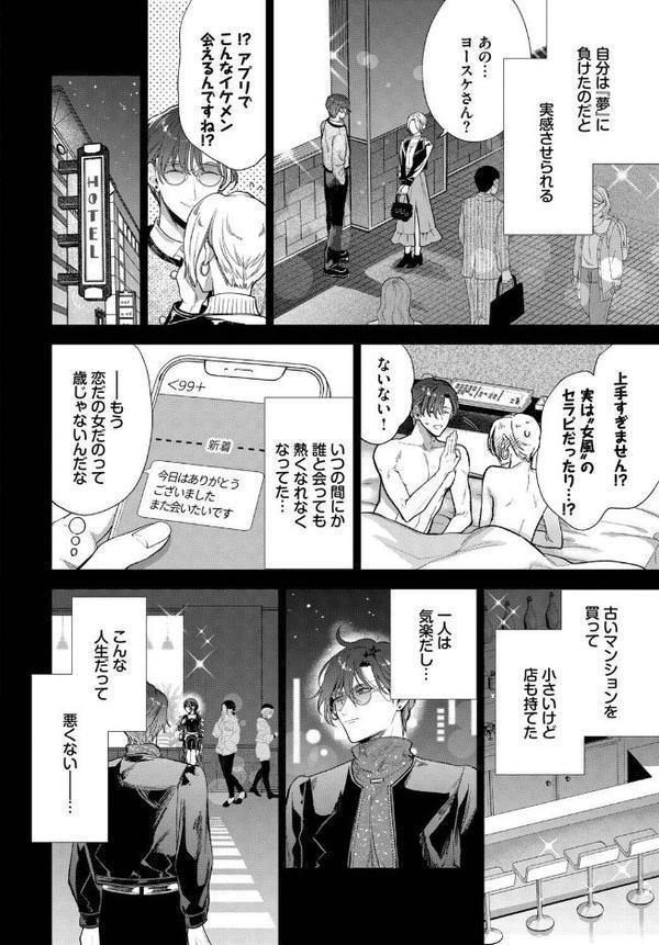 僕のM-3話-