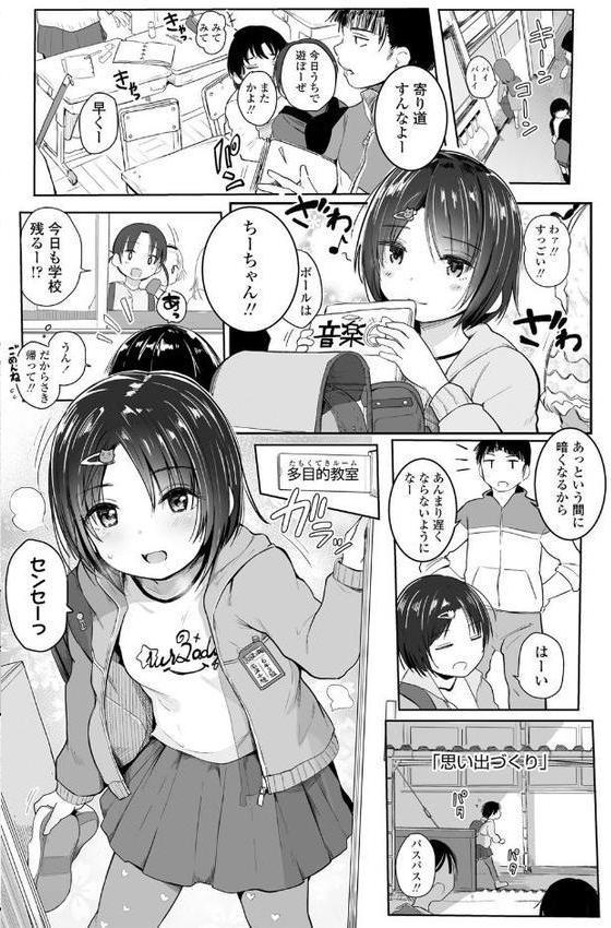 ちいさいほうがエッチでしょ 【FANZA限定特典付き】