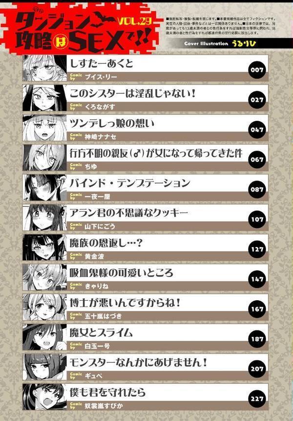 ダンジョン攻略はSEXで!! VOL.29 hitomiエロ漫画raw(同人誌)無料サンプル画像003