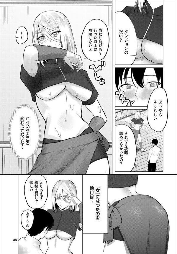 ダンジョン攻略はSEXで!! VOL.29 hitomiエロ漫画raw(同人誌)無料サンプル画像021