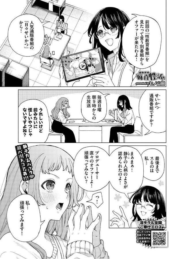 通販番組「毎日性活！」