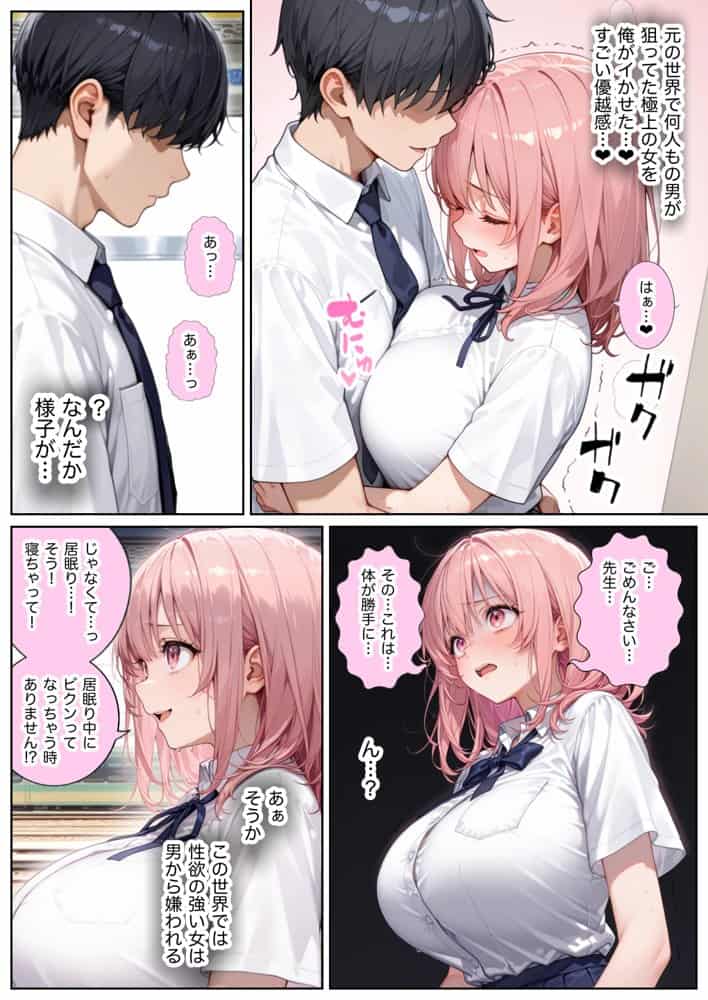 俺しか勃起できない世界  〜Jカップ爆乳アイドル生オナホ化＆教え子ハーレム〜