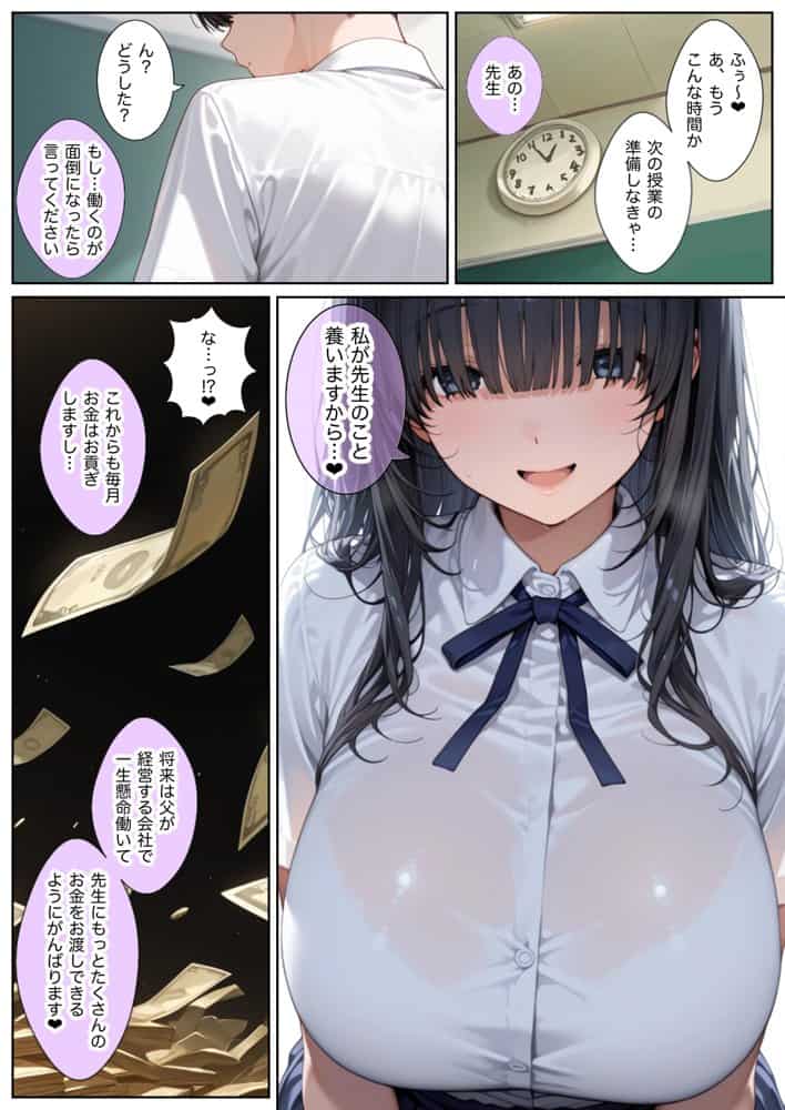 俺しか勃起できない世界  〜Jカップ爆乳アイドル生オナホ化＆教え子ハーレム〜