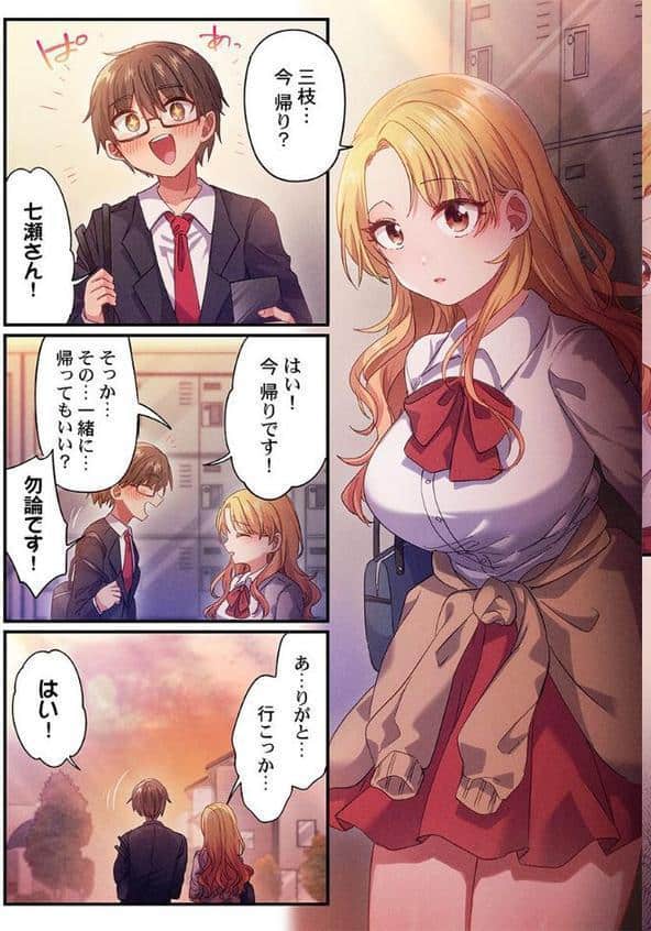 自己肯定感ゼロのギャルがオタク君専用のメス穴になる話9 hitomiエロ漫画raw(同人誌)無料サンプル画像004