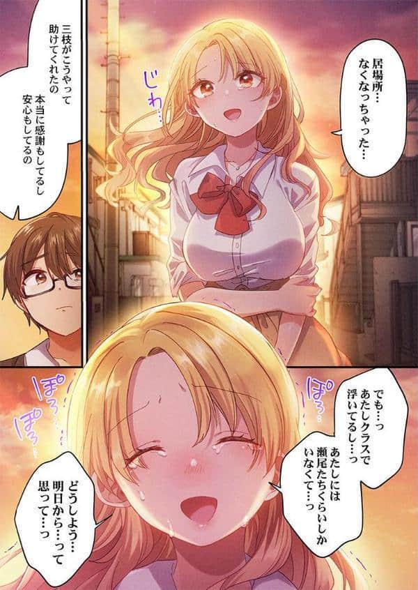 自己肯定感ゼロのギャルがオタク君専用のメス穴になる話9 hitomiエロ漫画raw(同人誌)無料サンプル画像006