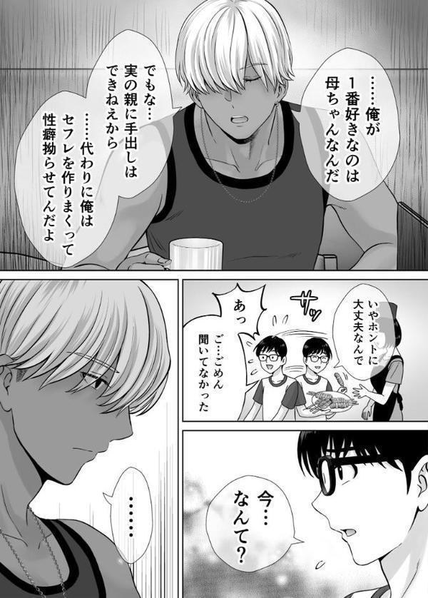 母スワッピング 5話 母ちゃんを交換してイラついた俺のヤバい嫉妬の話 hitomiエロ漫画raw(同人誌)無料サンプル画像005