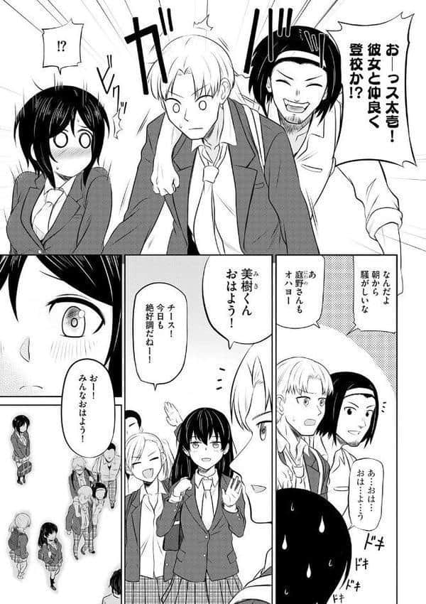 恥ずかしがり屋なカノジョたち…【第1話】 hitomiエロ漫画raw(同人誌)無料サンプル画像006