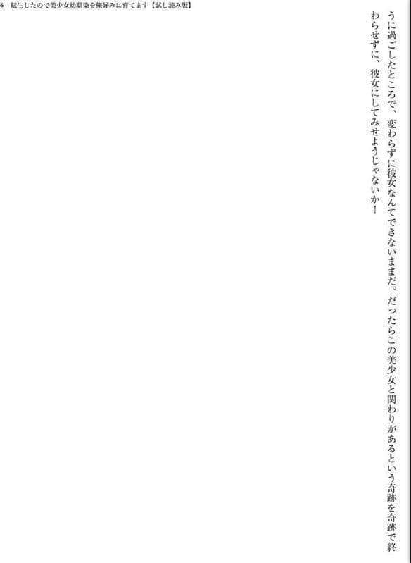 転生したので美少女幼馴染を俺好みに育てます hitomiエロ漫画raw(同人誌)無料サンプル画像006