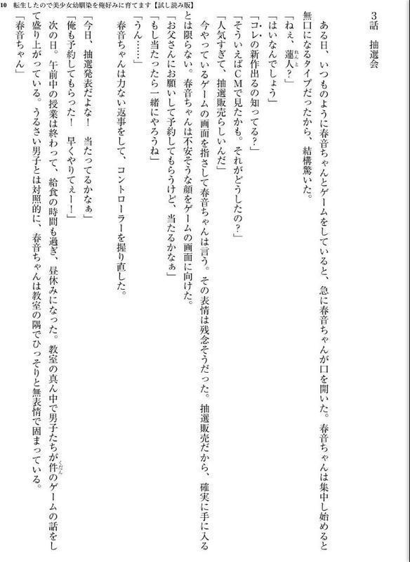 転生したので美少女幼馴染を俺好みに育てます hitomiエロ漫画raw(同人誌)無料サンプル画像010