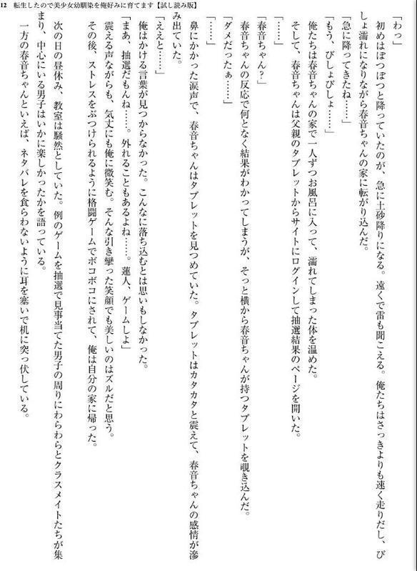 転生したので美少女幼馴染を俺好みに育てます hitomiエロ漫画raw(同人誌)無料サンプル画像012