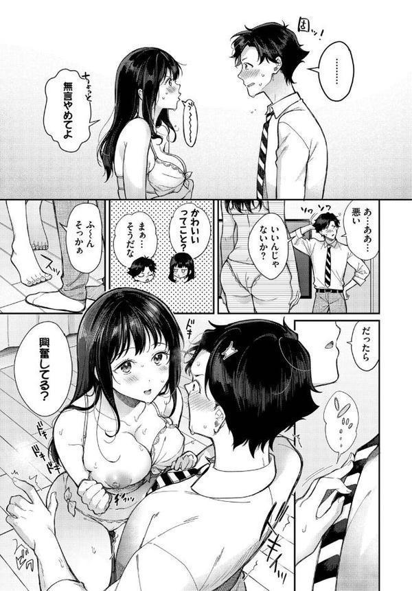 可愛い下着の方が好き? hitomiエロ漫画raw(同人誌)無料サンプル画像005