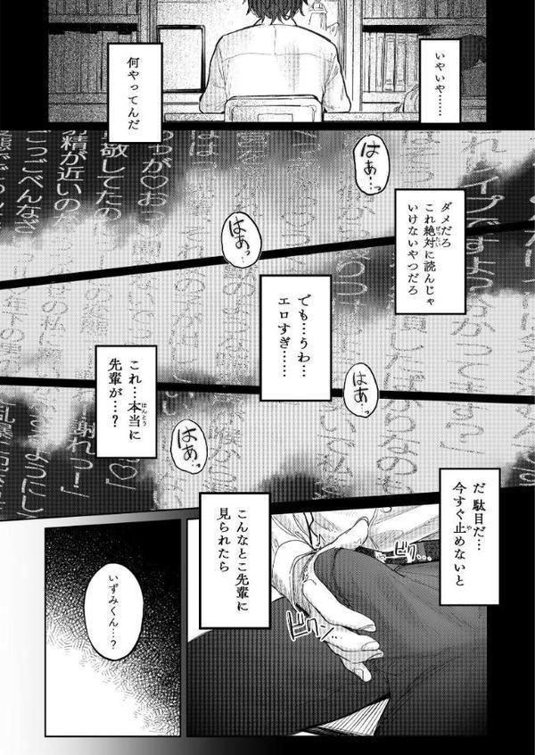 国木田先輩のかくしごと 【棒消し修正版】 〜文芸部の先輩が隠れて書いてた官能小説を盗み見てしまい成り行きでセックスしてしまう本〜