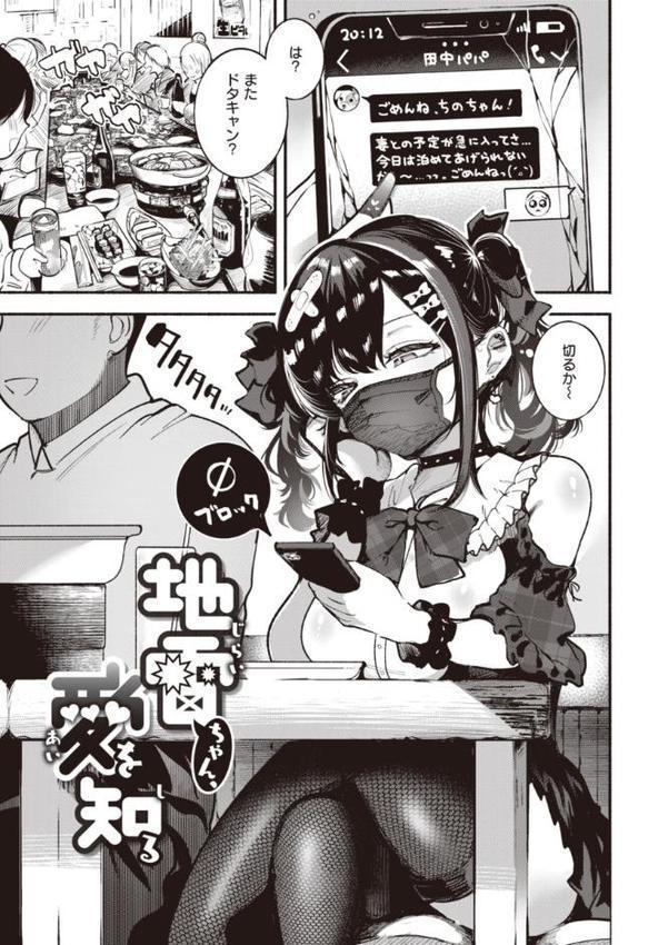 地雷ちゃん、愛を知る【デジタル版限定おまけ付き】 hitomiエロ漫画raw(同人誌)無料サンプル画像003