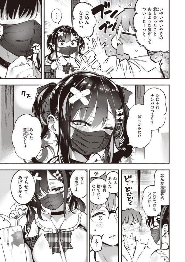 地雷ちゃん、愛を知る【デジタル版限定おまけ付き】 hitomiエロ漫画raw(同人誌)無料サンプル画像005