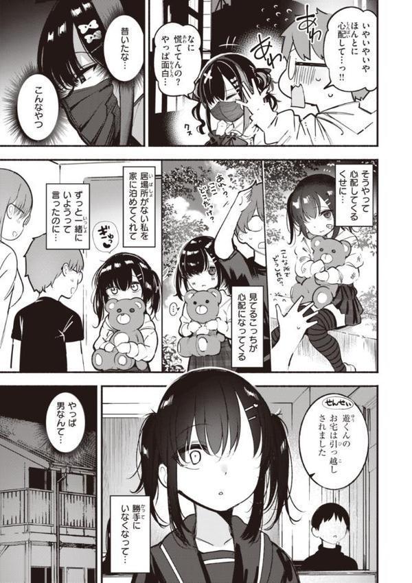 地雷ちゃん、愛を知る【デジタル版限定おまけ付き】 hitomiエロ漫画raw(同人誌)無料サンプル画像007