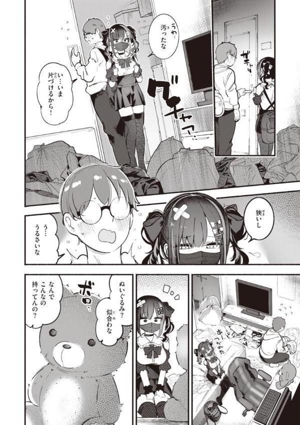 地雷ちゃん、愛を知る【デジタル版限定おまけ付き】 hitomiエロ漫画raw(同人誌)無料サンプル画像008