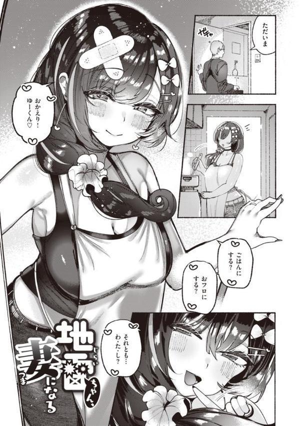 地雷ちゃん、愛を知る【デジタル版限定おまけ付き】 hitomiエロ漫画raw(同人誌)無料サンプル画像011