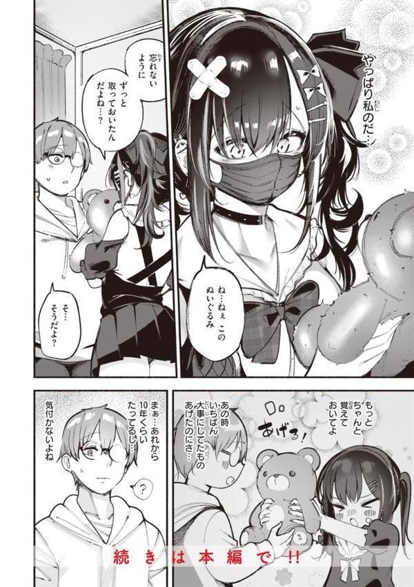 地雷ちゃん、愛を知る【デジタル版限定おまけ付き】 hitomiエロ漫画raw(同人誌)無料サンプル画像010