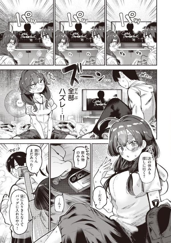 地雷ちゃん、愛を知る【デジタル版限定おまけ付き】 hitomiエロ漫画raw(同人誌)無料サンプル画像037