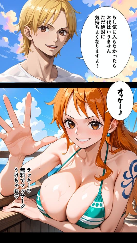 俺たちのナ〇さんがマッサージなんかでNTRされる訳ない