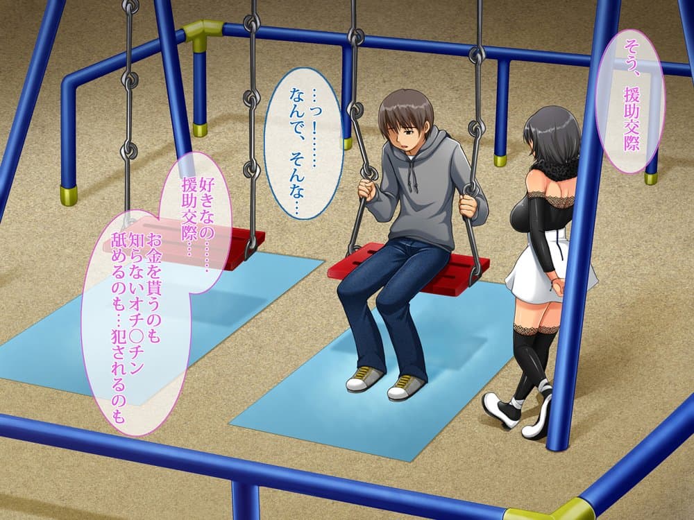 援交彼女 〜援○交際を続ける彼女と付き合ったら〜