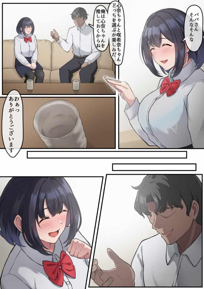 帰宅した父が息子の彼女を寝取っている様子 hitomiエロ漫画raw(同人誌)無料サンプル画像009